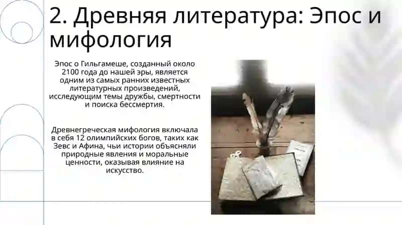 Мировая литература 4