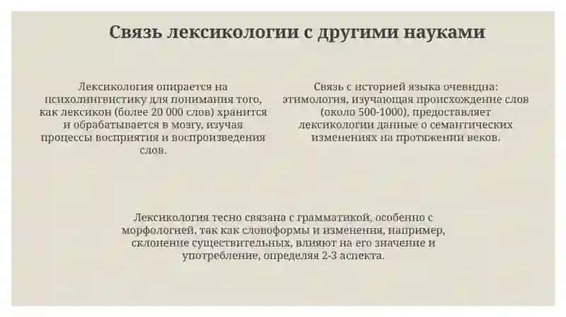 Лексикология как наука 4