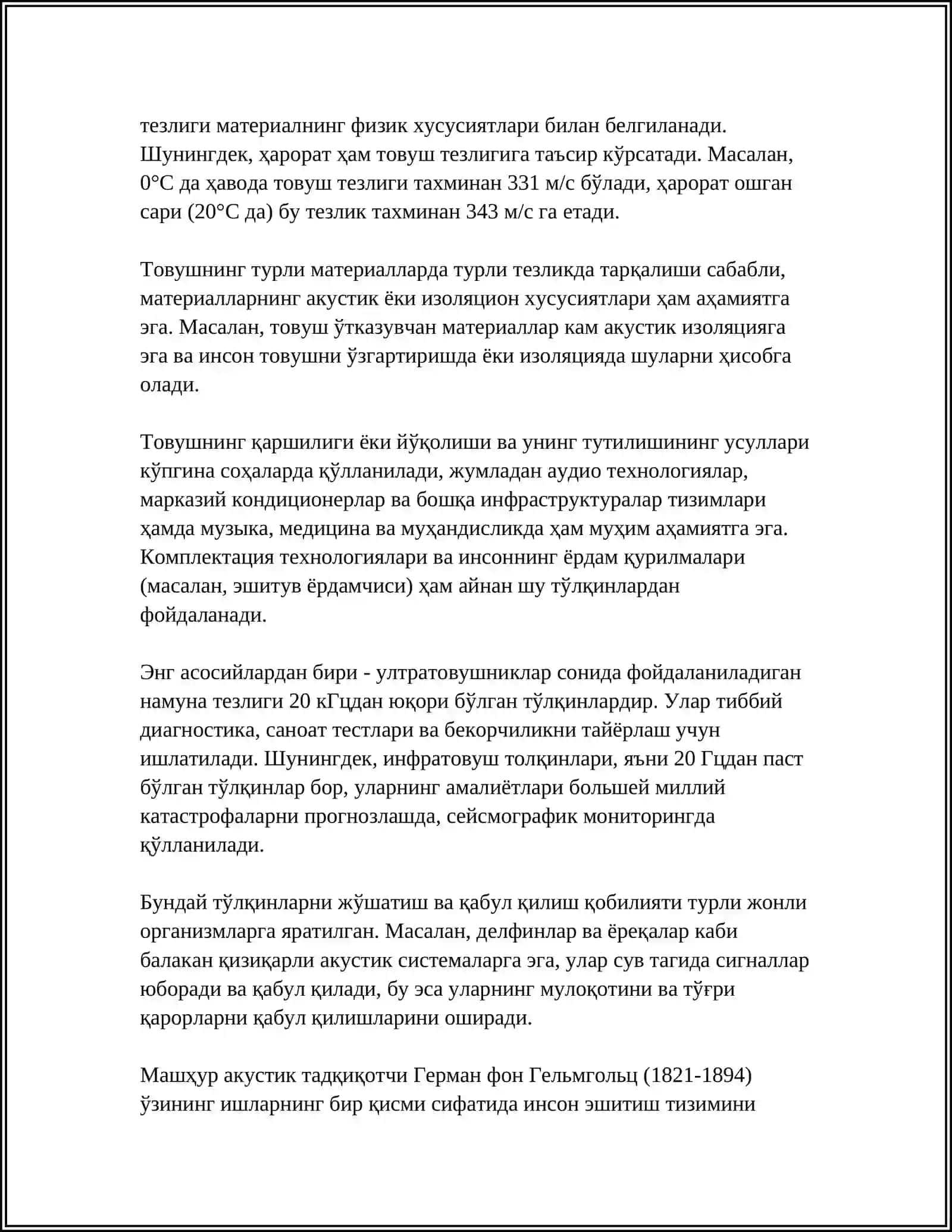 Товуш тўлқинлари 4