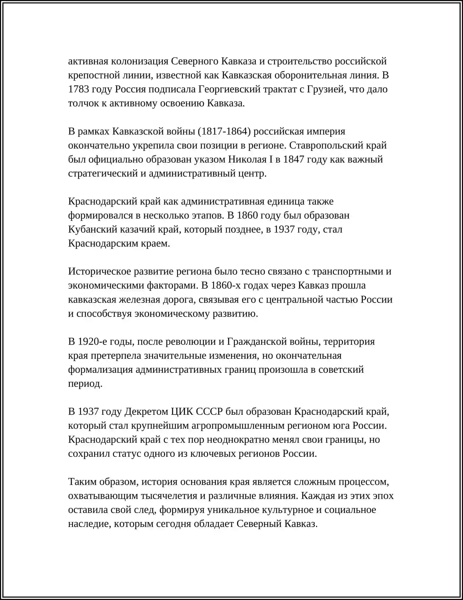 История основания края 4