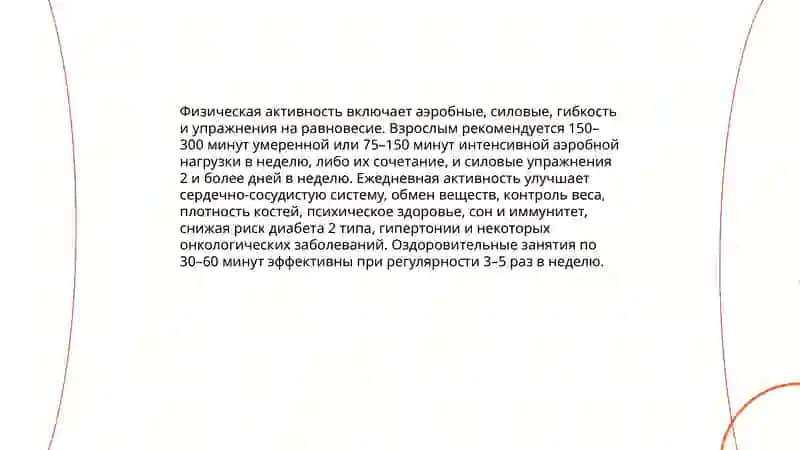 Составные части понятия «здоровый образ жизни» 4