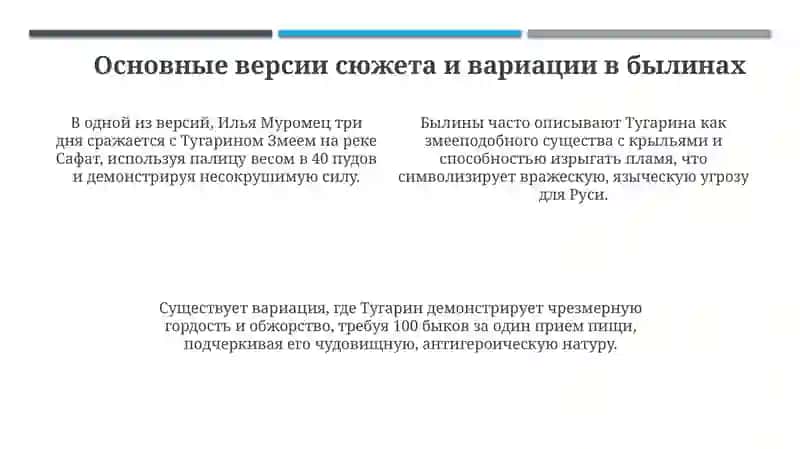 Илья Муромец и Тугарин 4