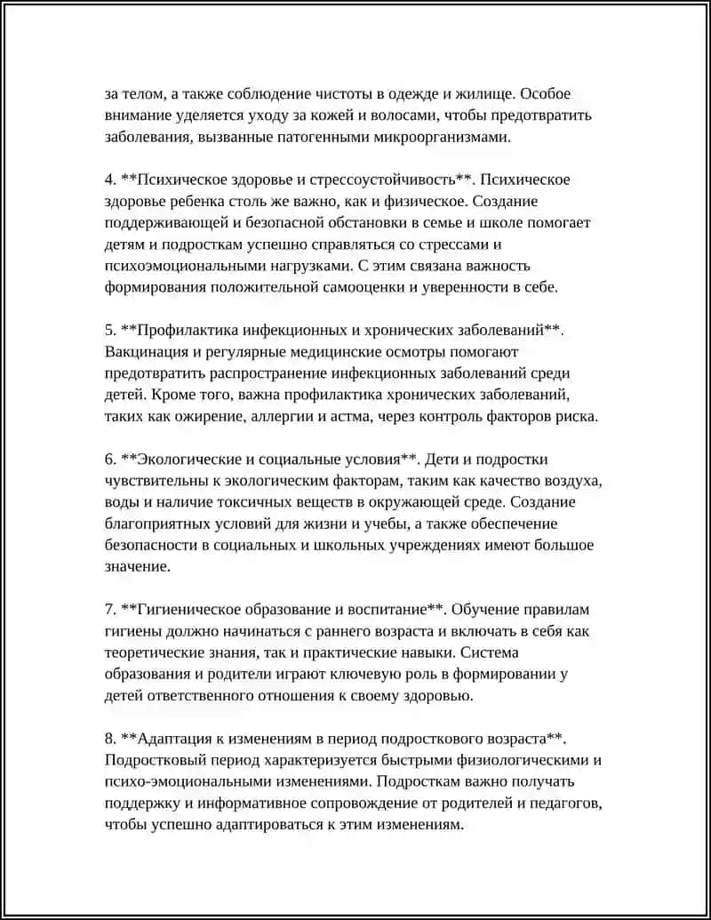 Гигиена детей и подростков 4