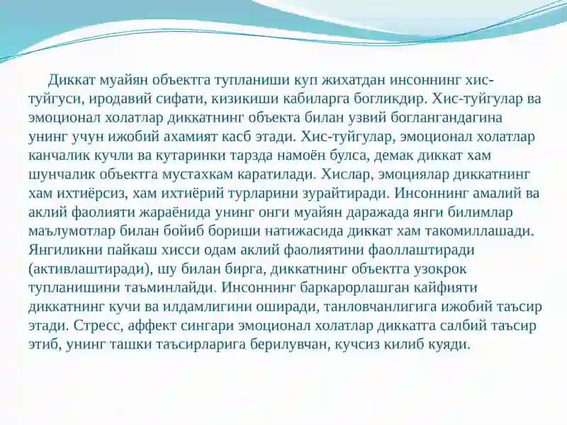 Билиш жараёнлари 4