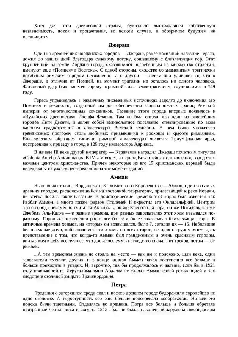 Иордания: Ожидание пророка 4