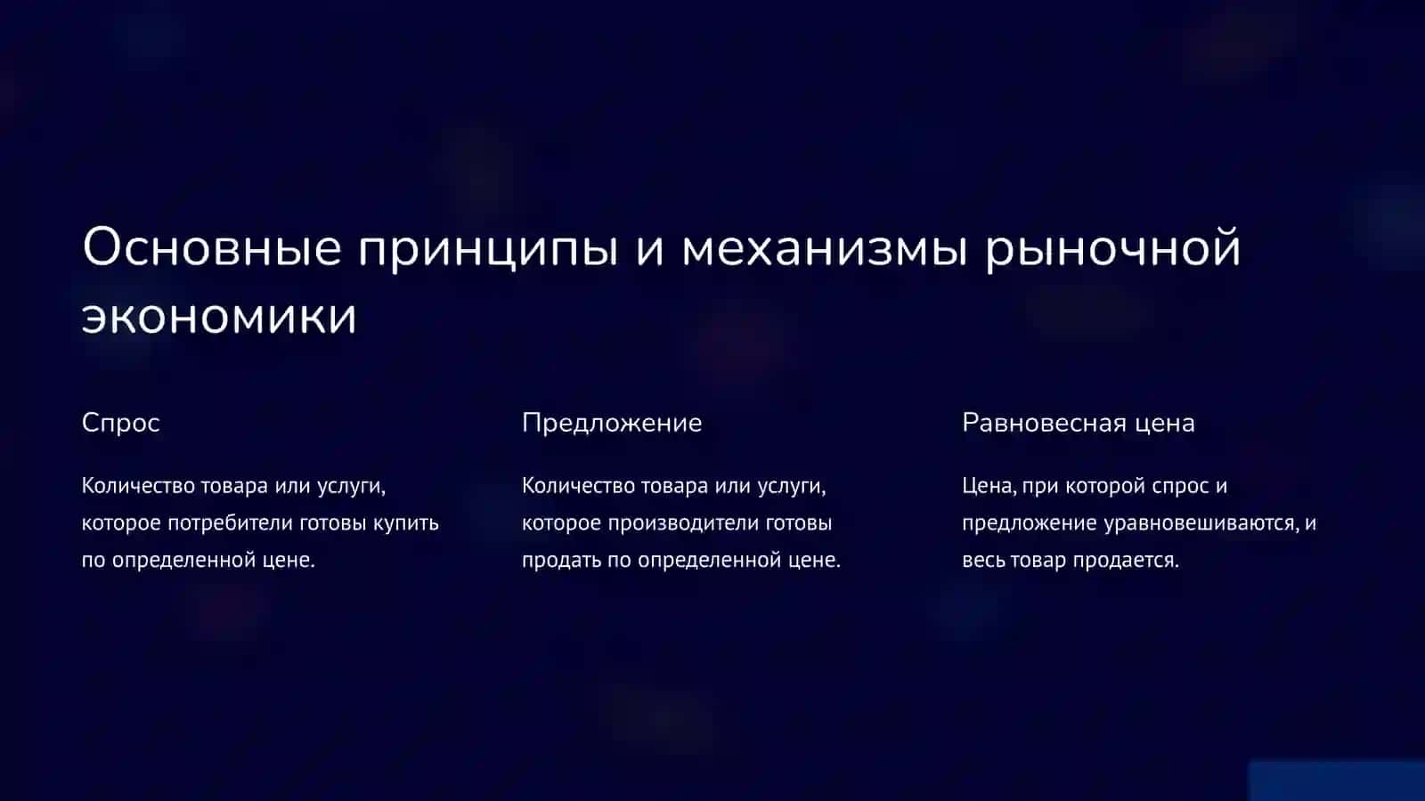 Рыночная экономика в мире 4