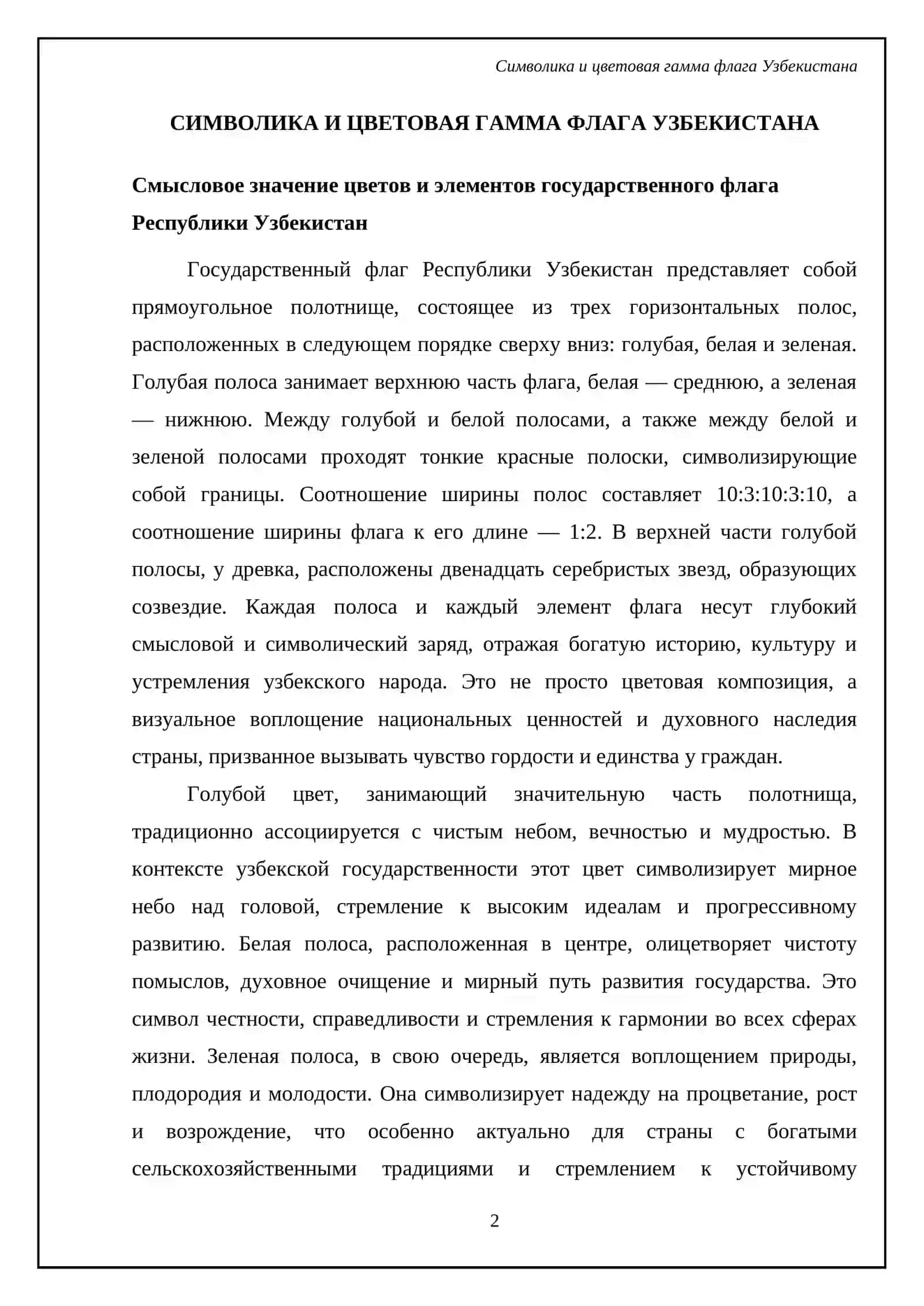 Флаг республики Узбекистан 4