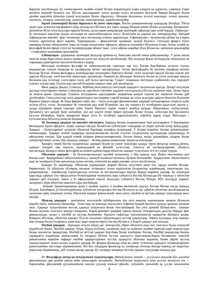 Билиш назарияси 4