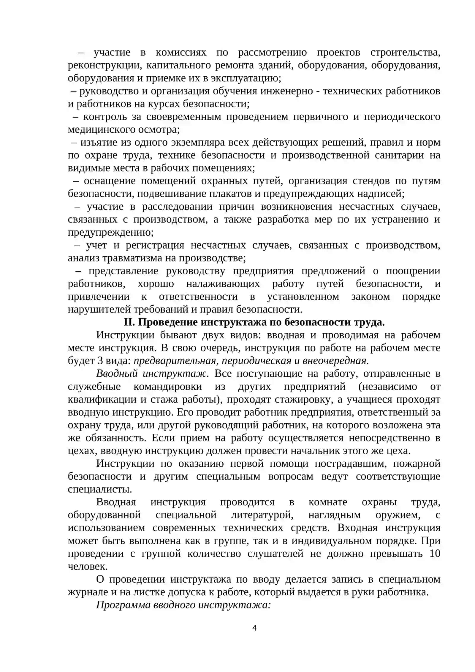 Лекция № 6. Проверка знания и обучение персонала в организации безопасной деятельности 4