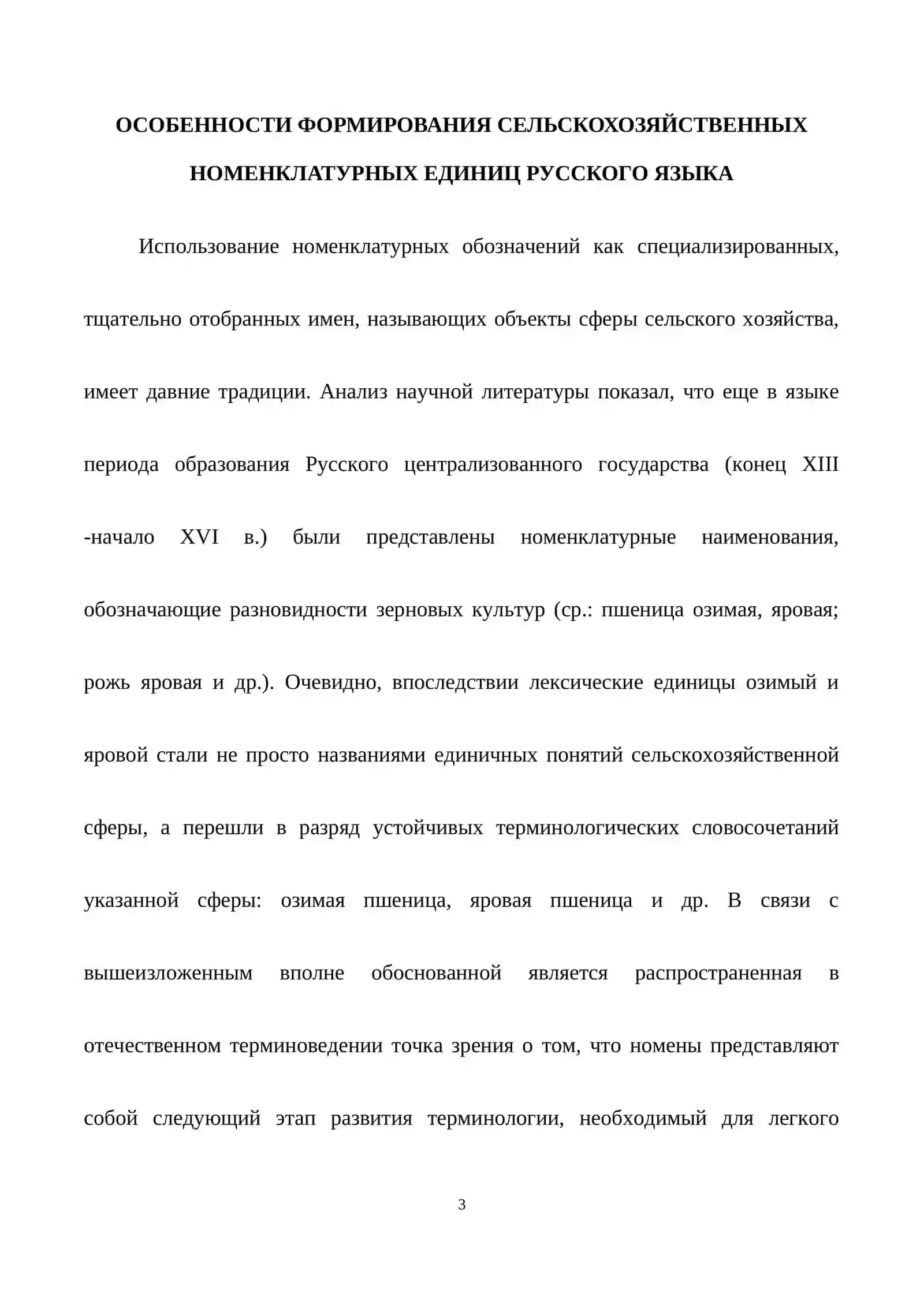 РУССКИЙ ЯЗЫК В СЕЛЬСКОХОЗЯЙСТВЕННЫХ ОТРАСЛЯХ 4