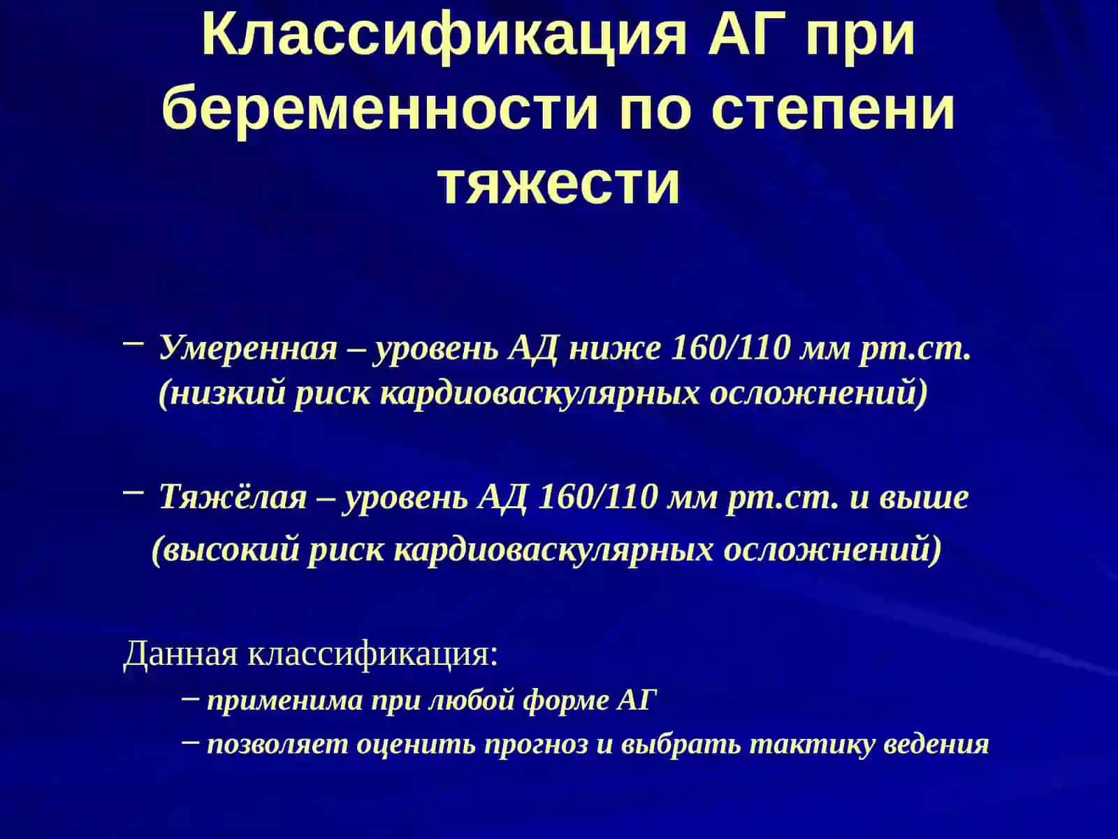 Артериальная гипертензия при беременности 4