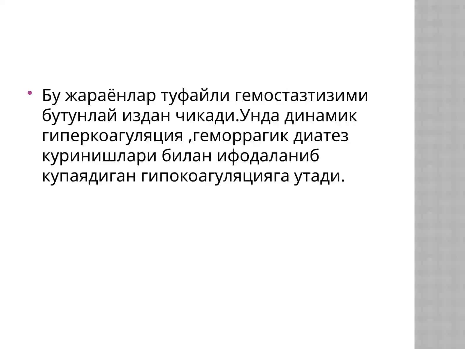 ДВС СИНДРОМИ 4