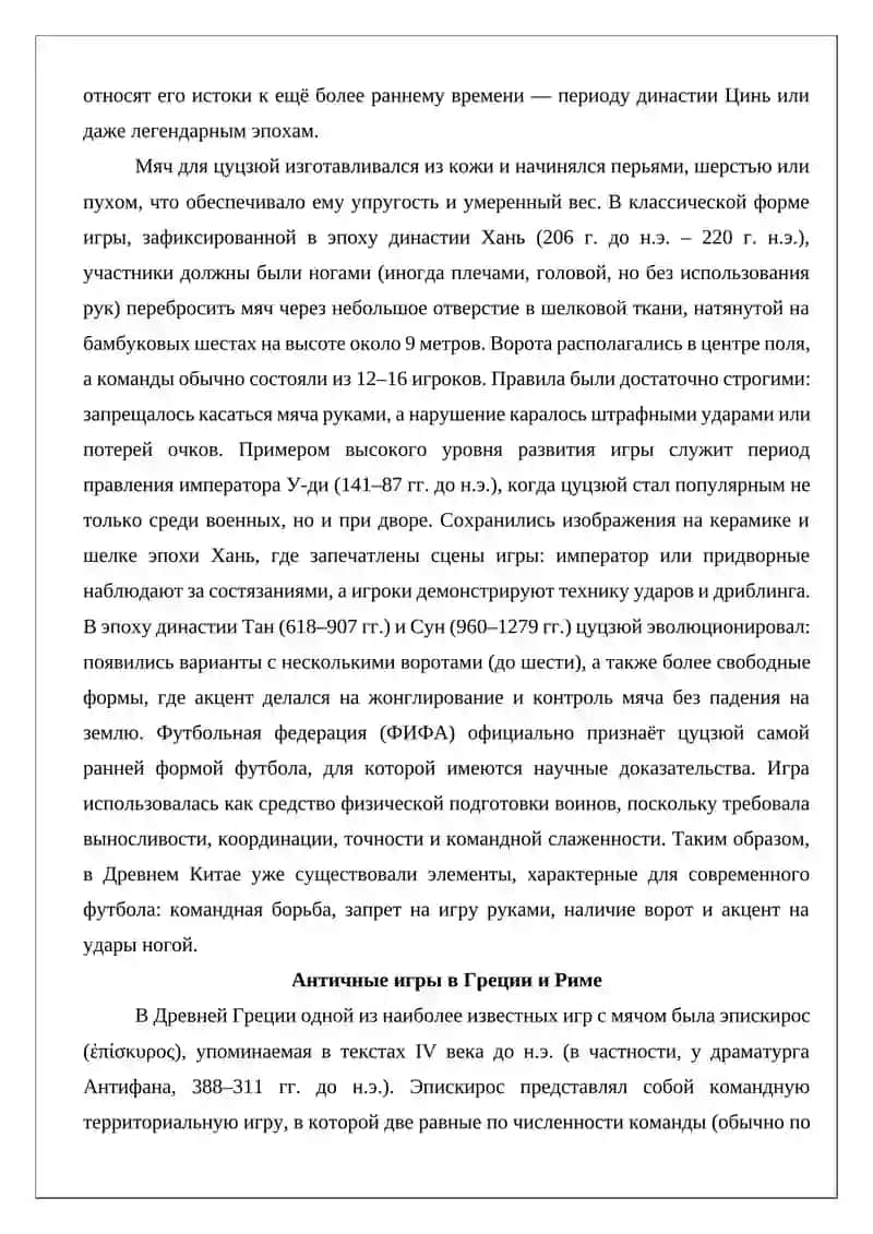Футбол 4
