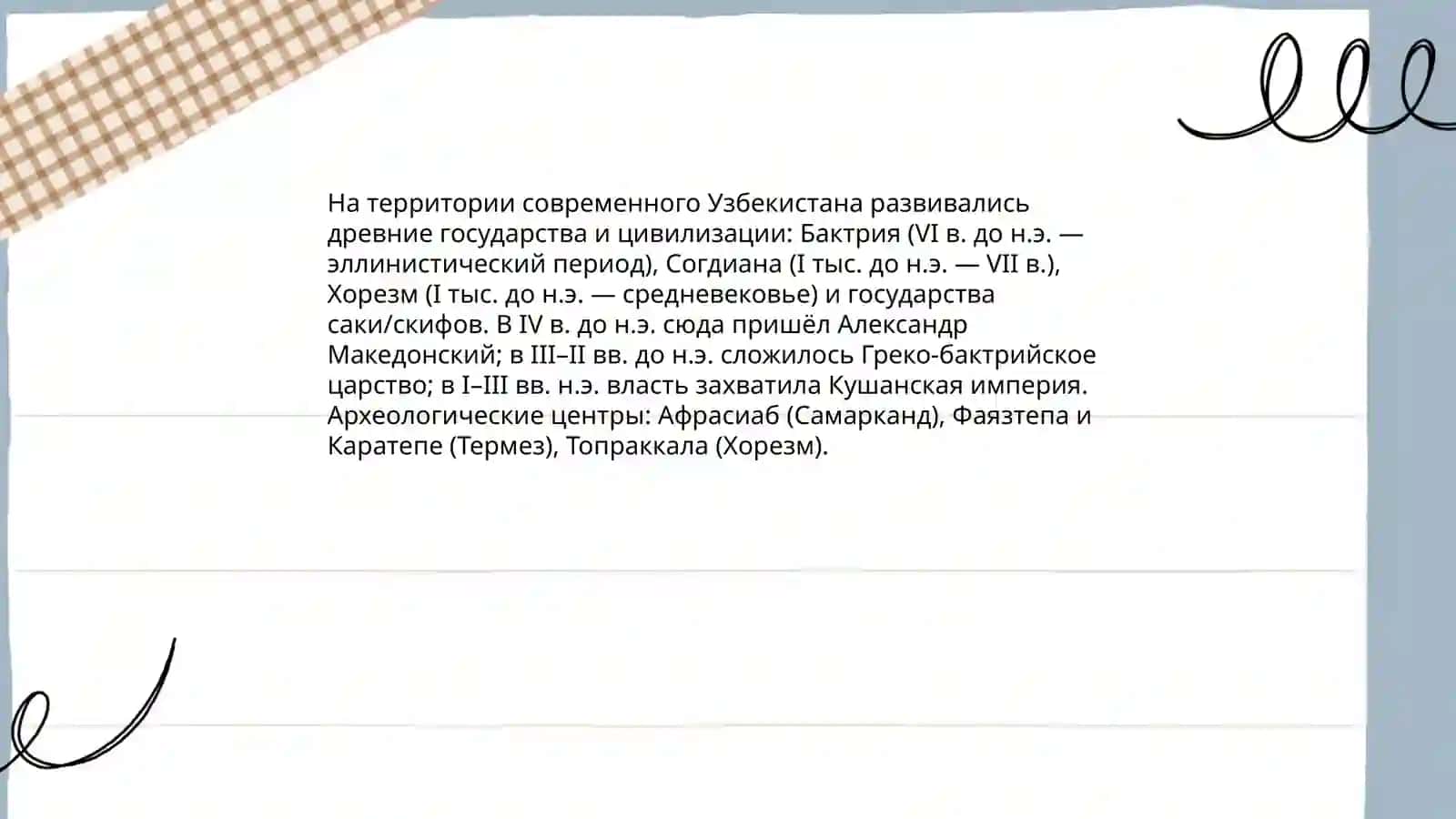 География и природа Узбекистана 4