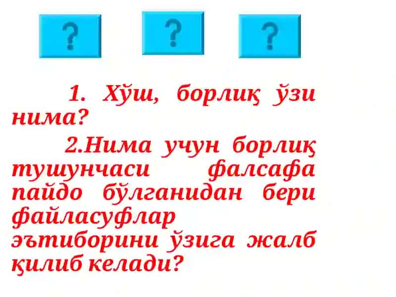 Борлик фалсафаси 4