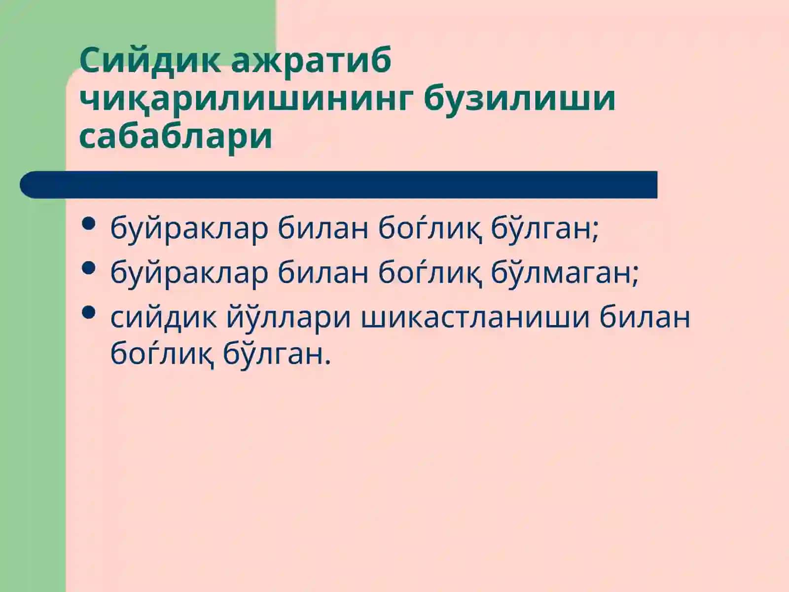 Буйраклар патофизиологияси 4