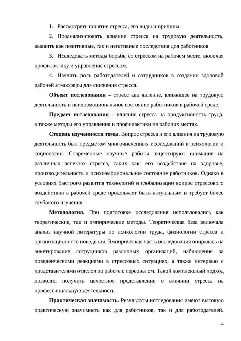 СТРЕСС И ЕГО ОСОБЕННОСТИ 4