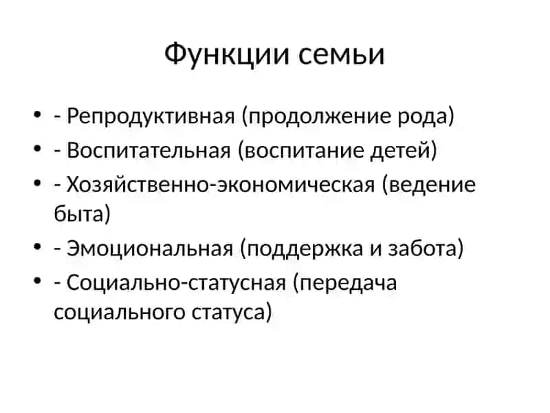 семья и ее виды 4