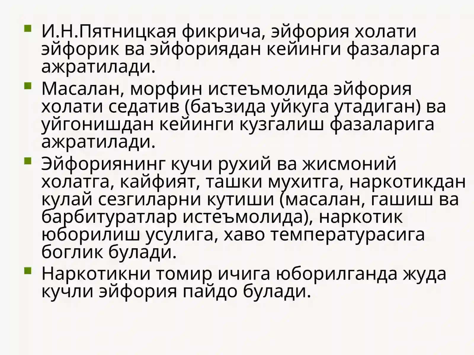 НАРКОМАНИЯЛАР (ТОКСИКОМАНИЯЛАР) СИНДРОМЛАРИ ВА КЕЧИМИ 4