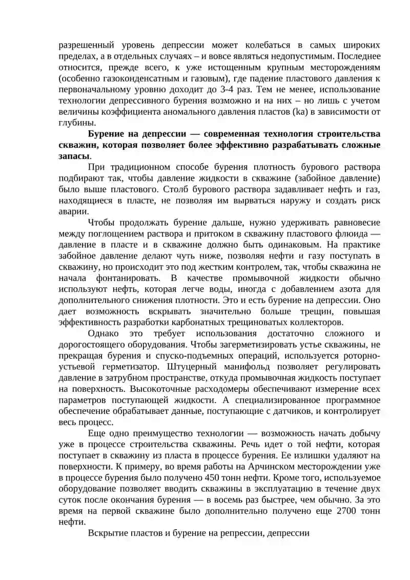 Бурение на депрессии и на репрессии 4