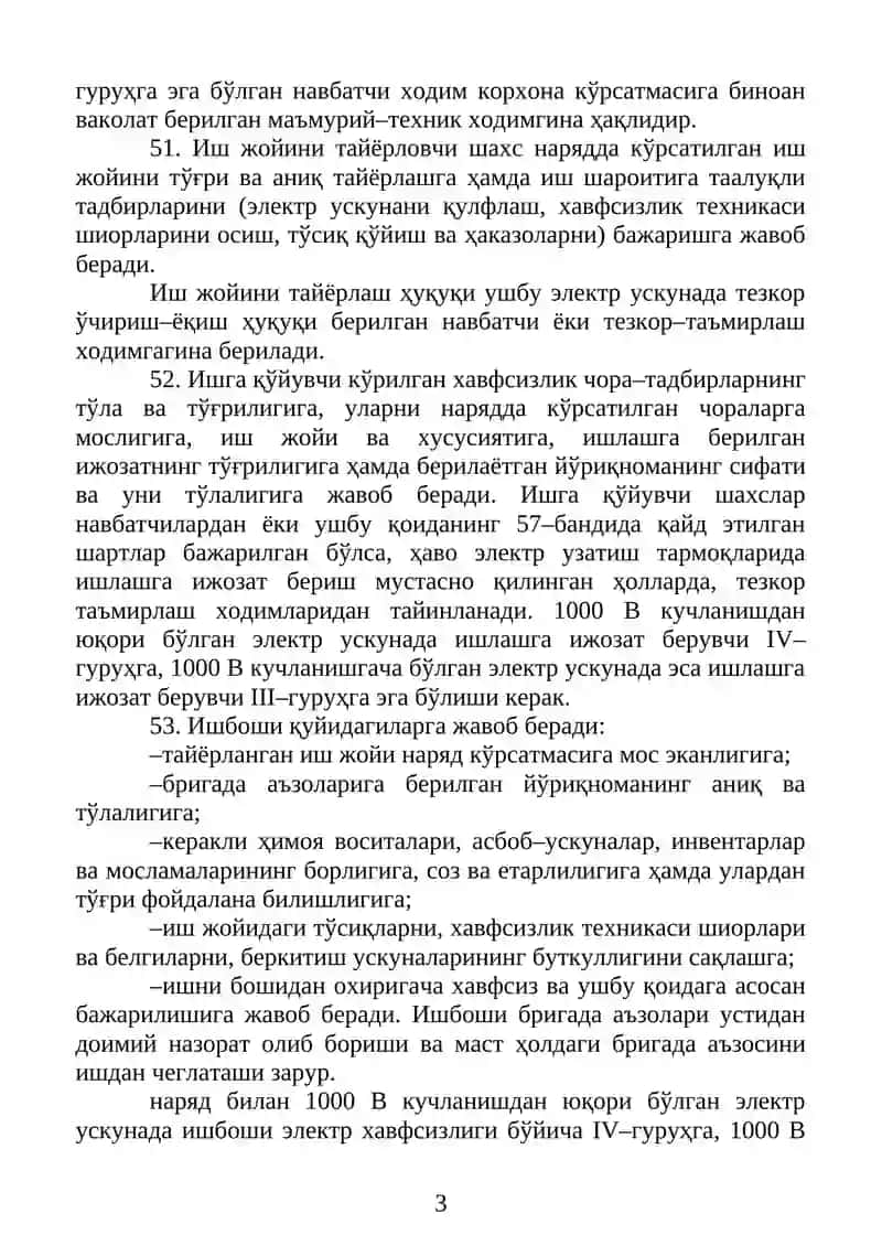 Техника безопасность 4