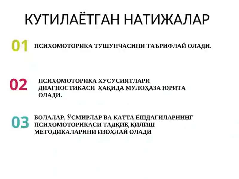 ИНСОН ПСИХОМОТОРИКАСИ ХАРАКТЕРИСТИКАСИНИ  АНИҚЛАШ 4
