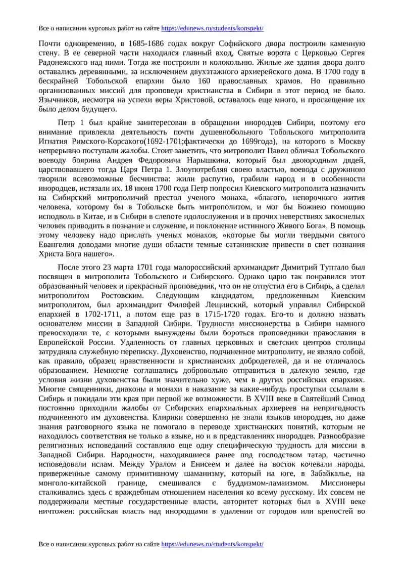 История Тобольско-Тюменской епархии 17-18 вв 4
