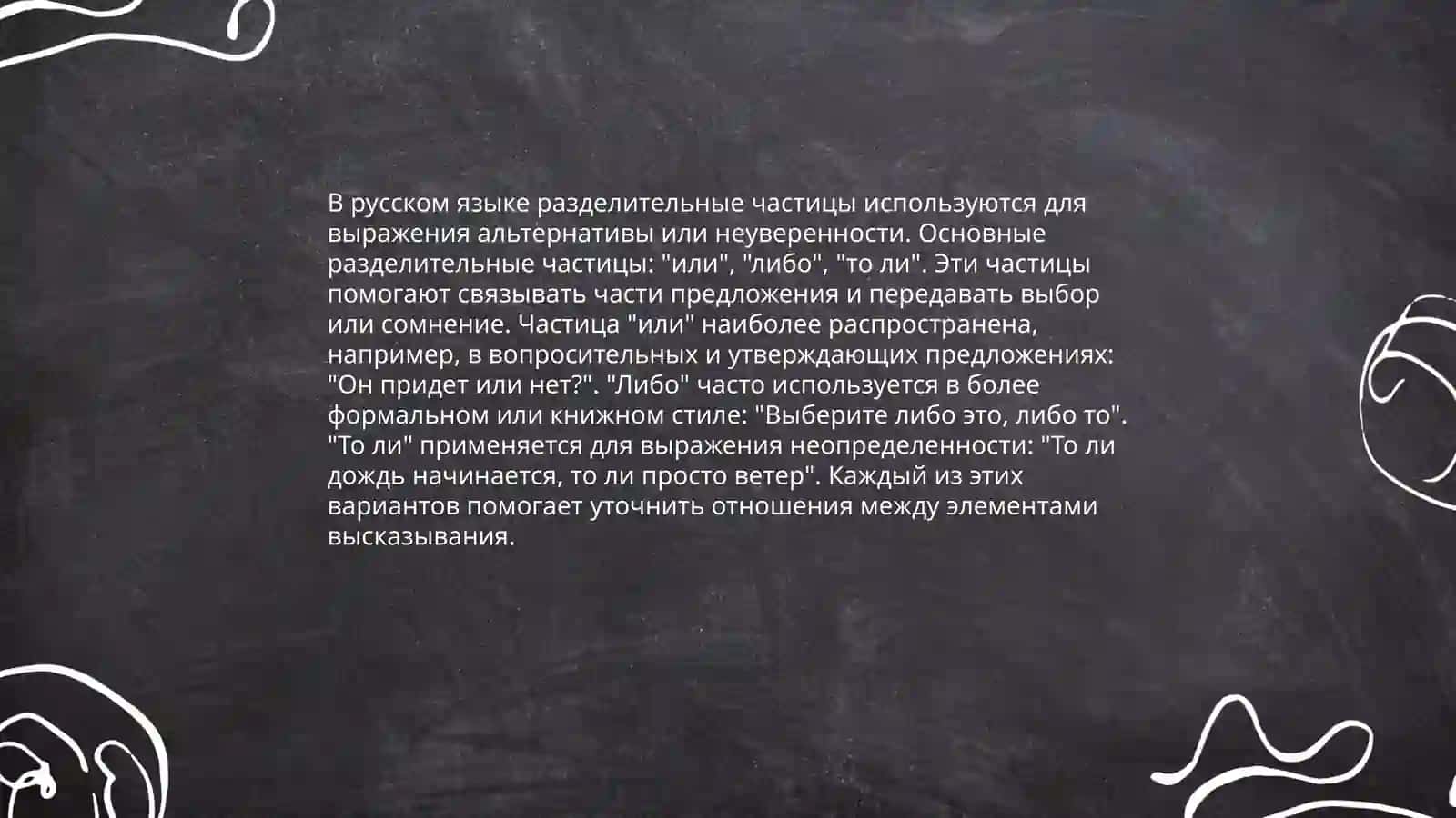 Частицы 4