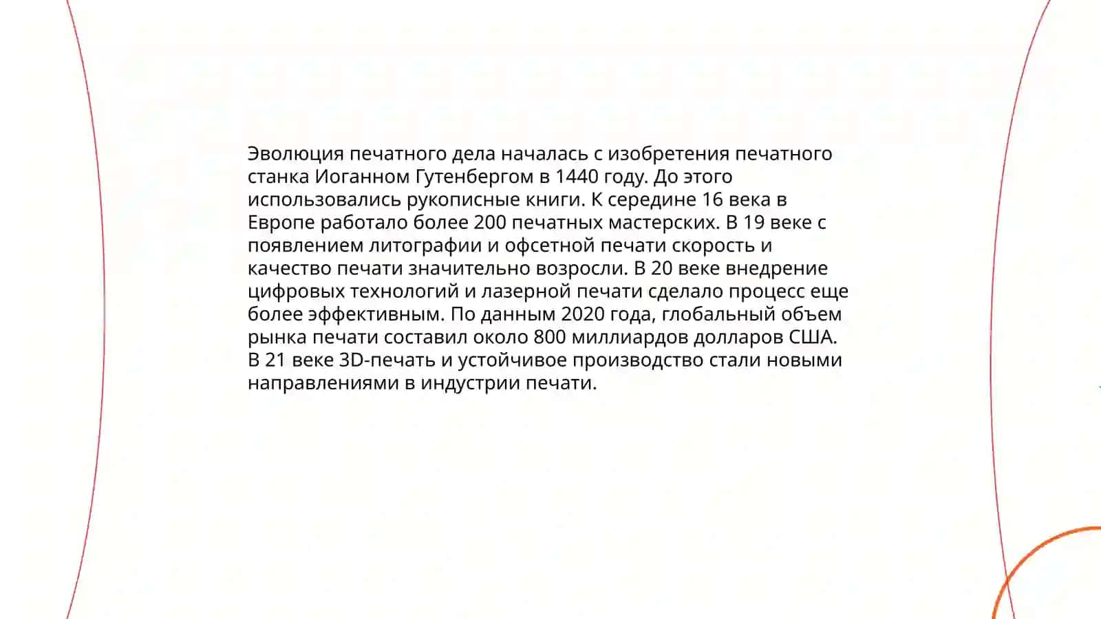 История книги 4