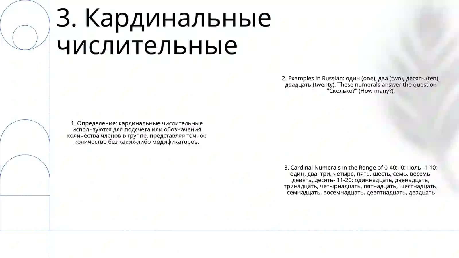 Имя Числительное 4