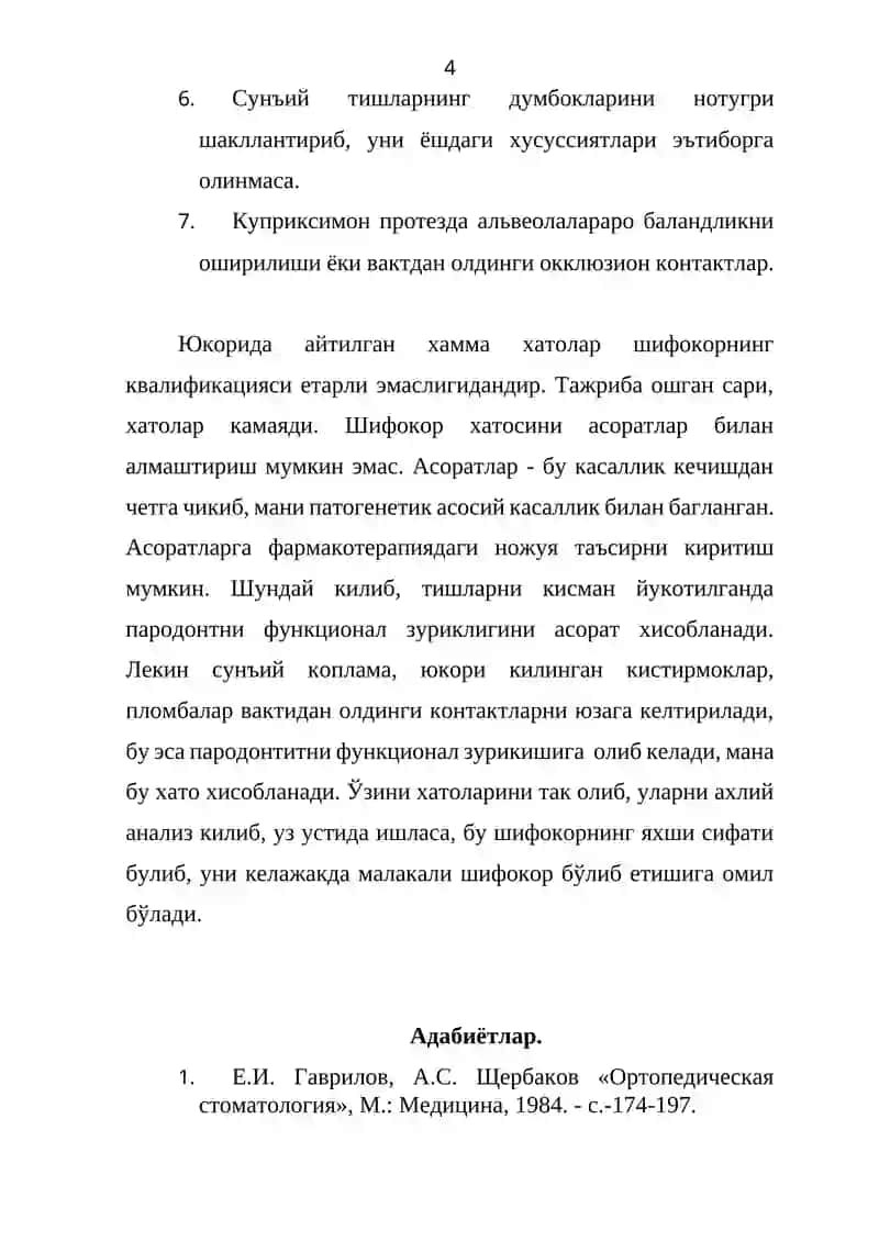 Яхлит куйма куприксимон протезлаш 4
