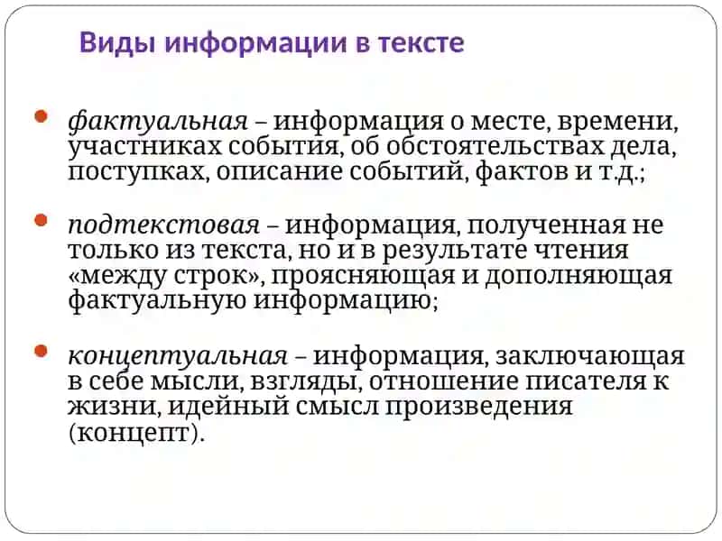 Интерпретация художественного произведения 4