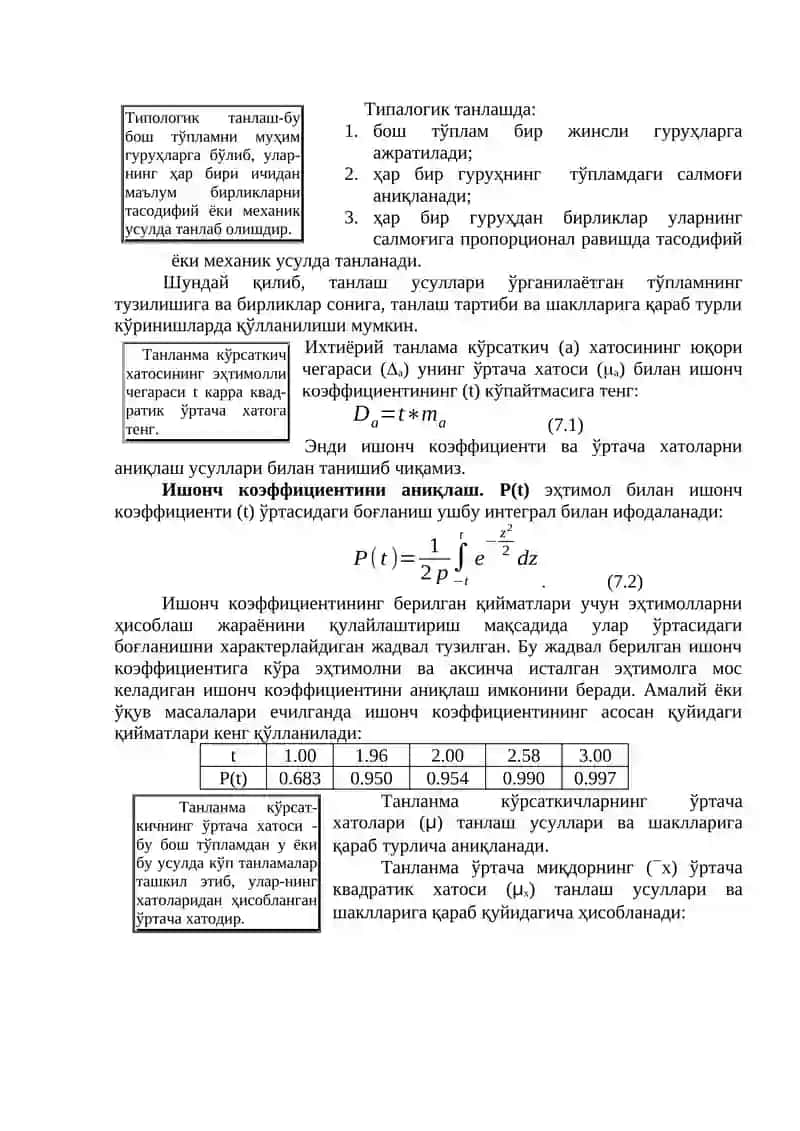 7-МАВЗУ: ТАНЛАНМА КУЗАТИШ 4