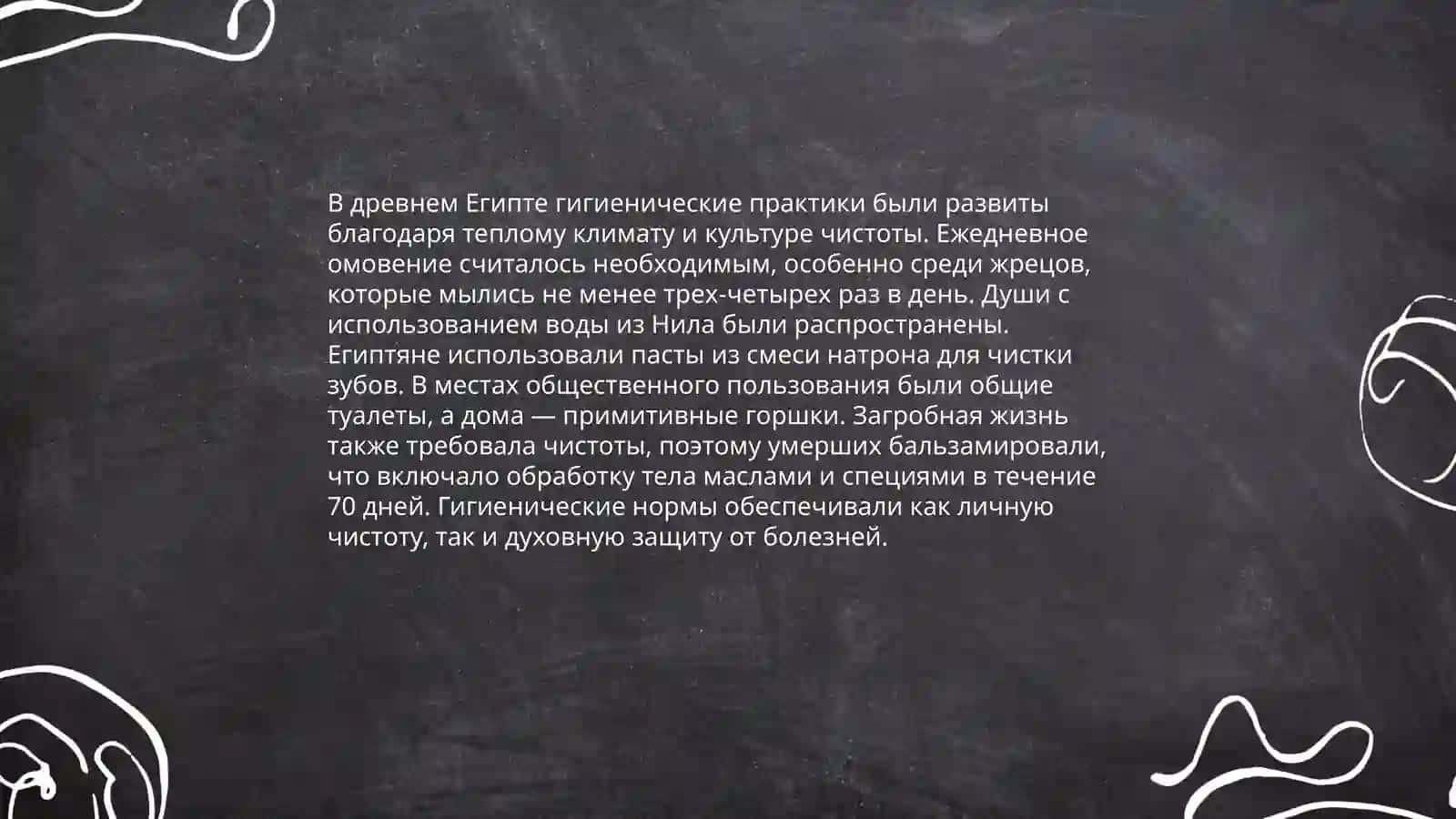 История развития гигиены 4