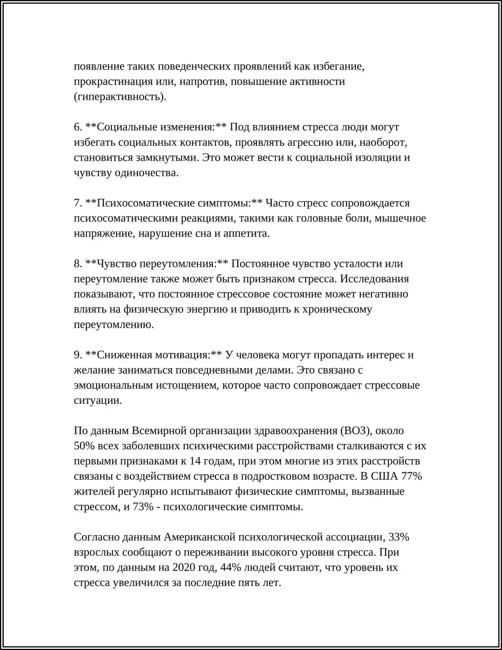Психология стресса 4