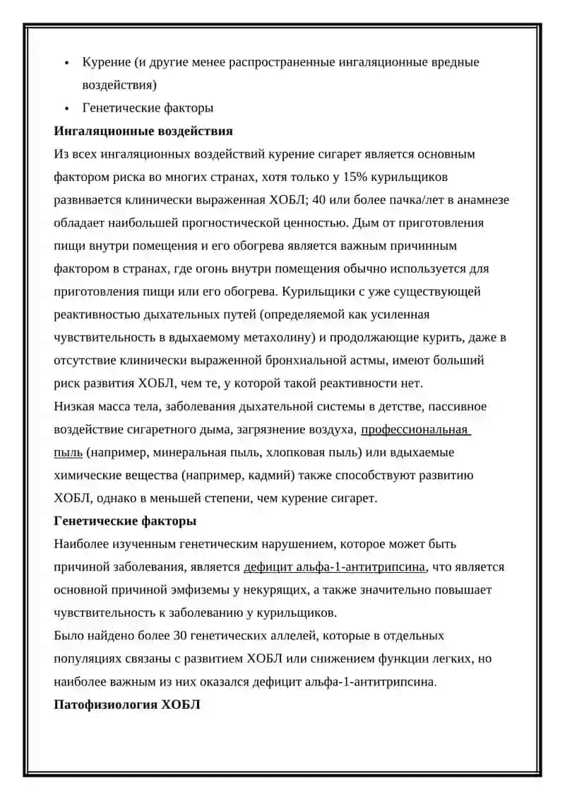 Хроническая обструктивная болезнь легких 4