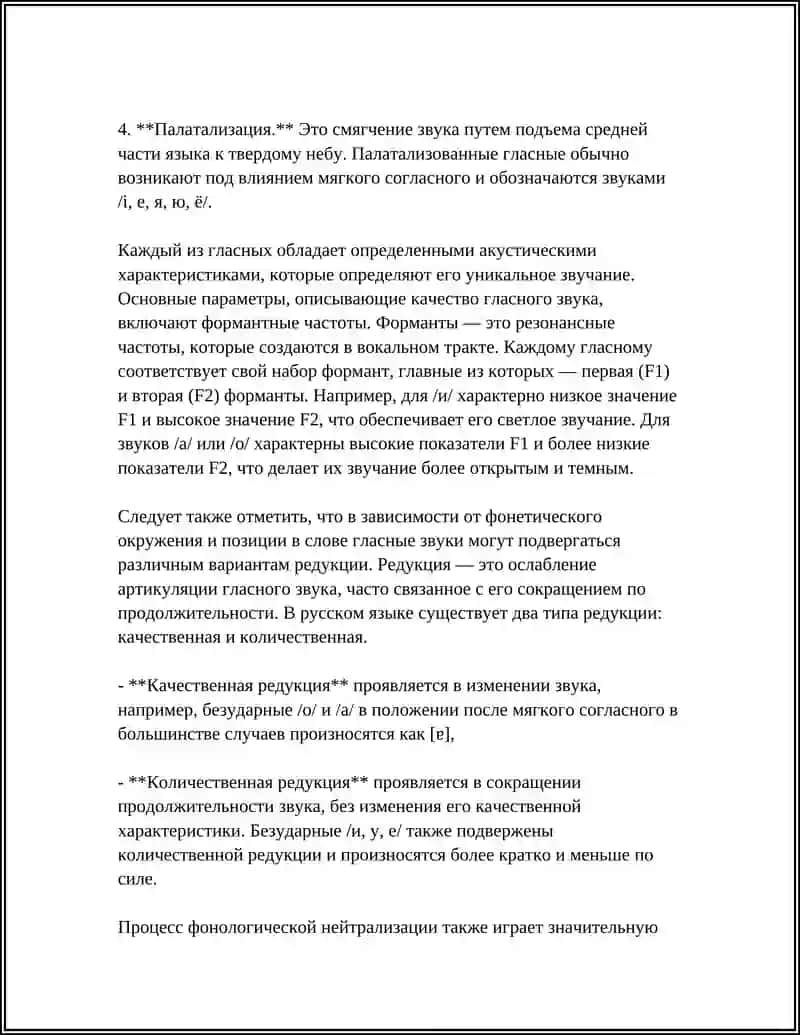 РУССКИЕ ГЛАСНЫЕ И СОГЛАСНЫЕ ЗВУКИ 4