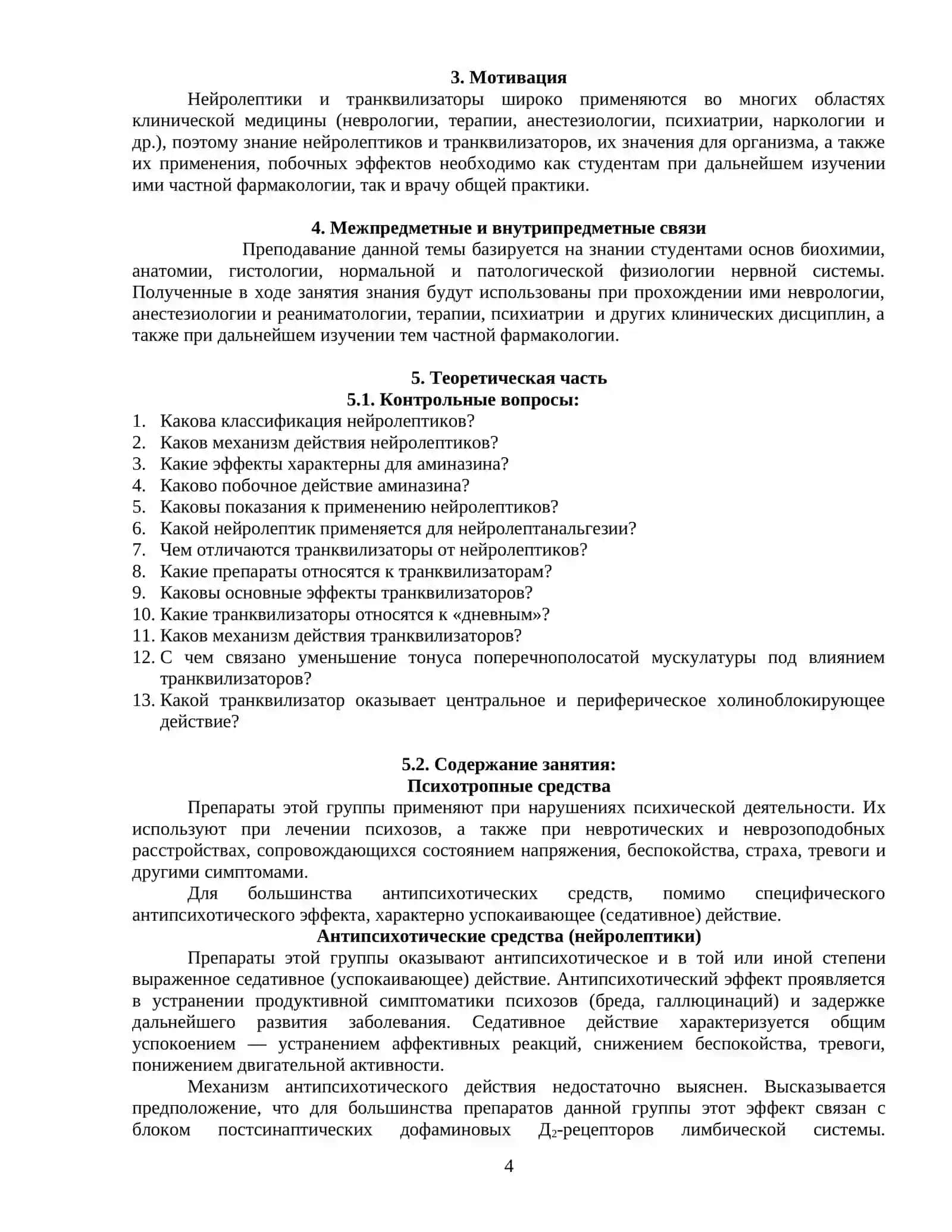 Модель технологии обучения на практическом занятии 4