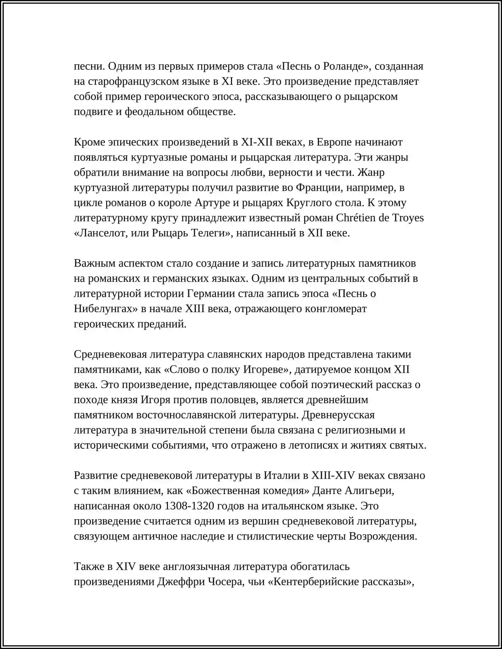 ХАРАКТЕРИСТИКА СРЕДНЕВЕКОВОЙ ЛИТЕРАТУРЕ 4