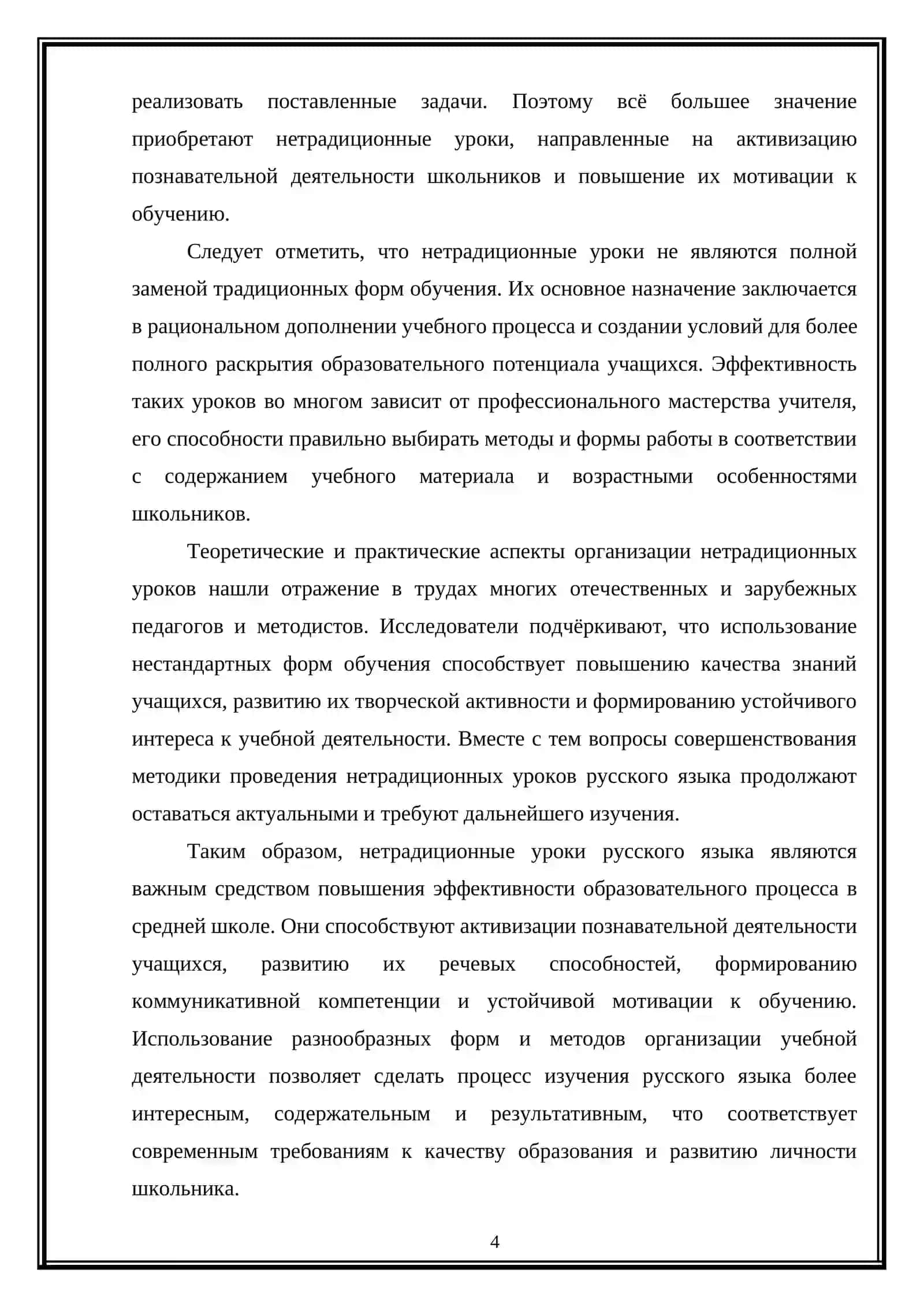 Нетрадиционные уроки русского языка в средней школе 4