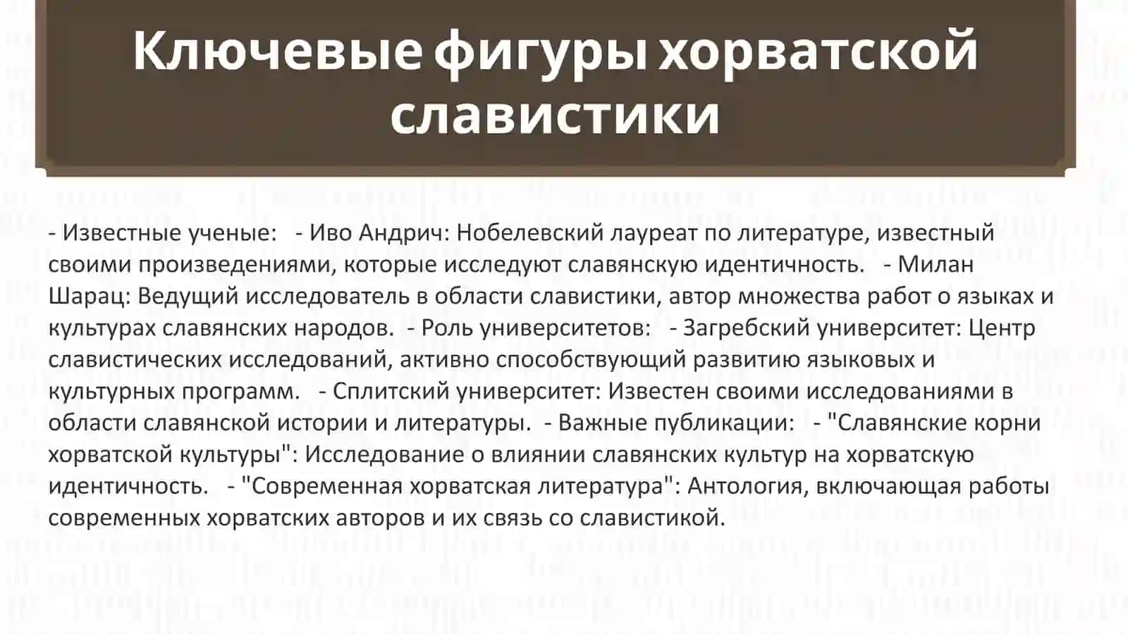 Харватия и хорваты в славистике 4