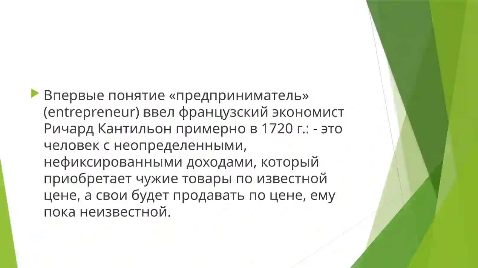 Предпринимательство 4