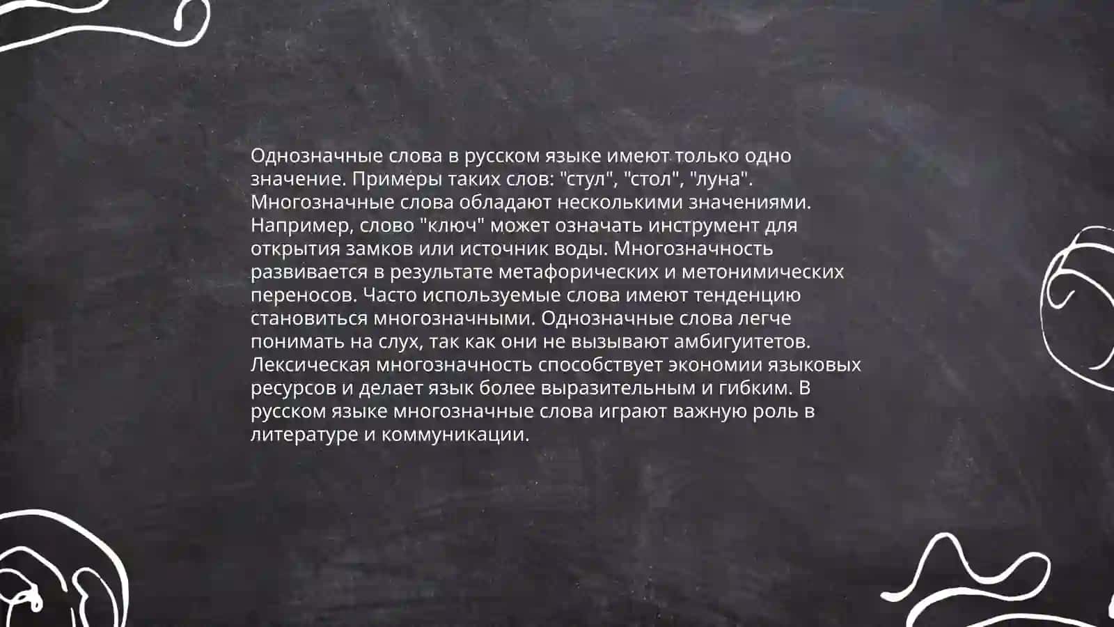 Учение о слов. Лексическое значение 4
