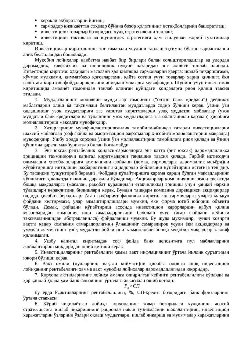 Инвестициялар портфели 4
