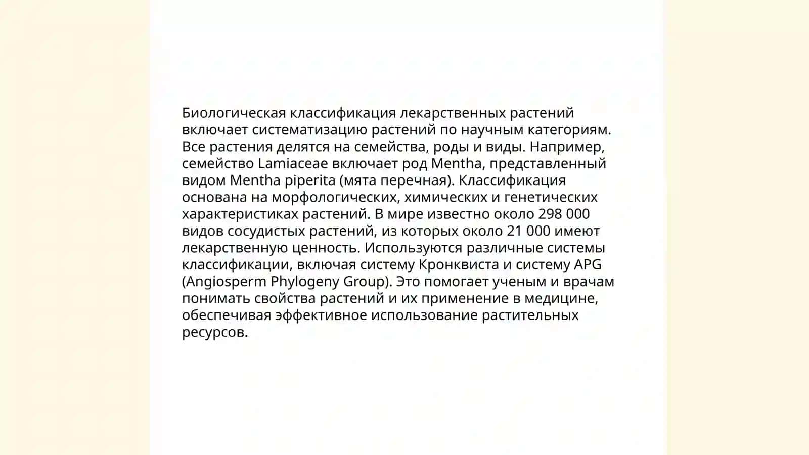 Лекарственные растения 4