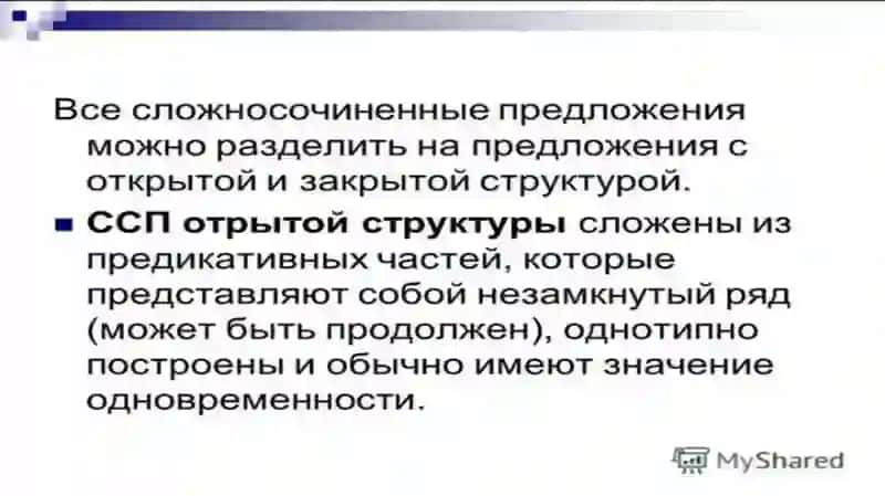 Сожносочинённое предложение 4
