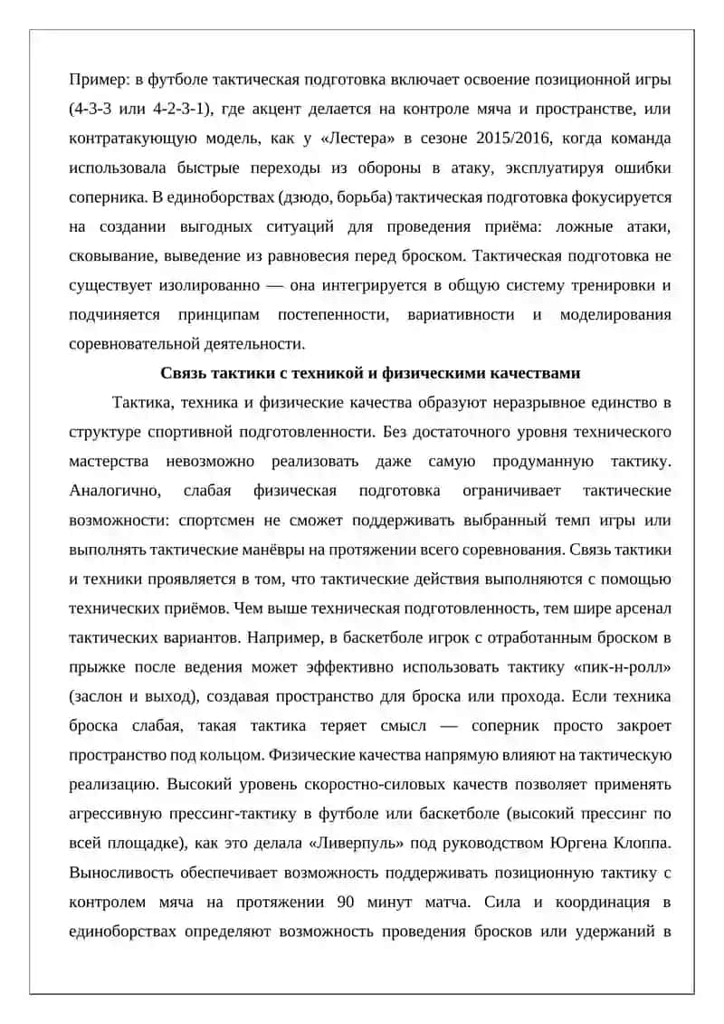 Особенности методики обучения тактике 4