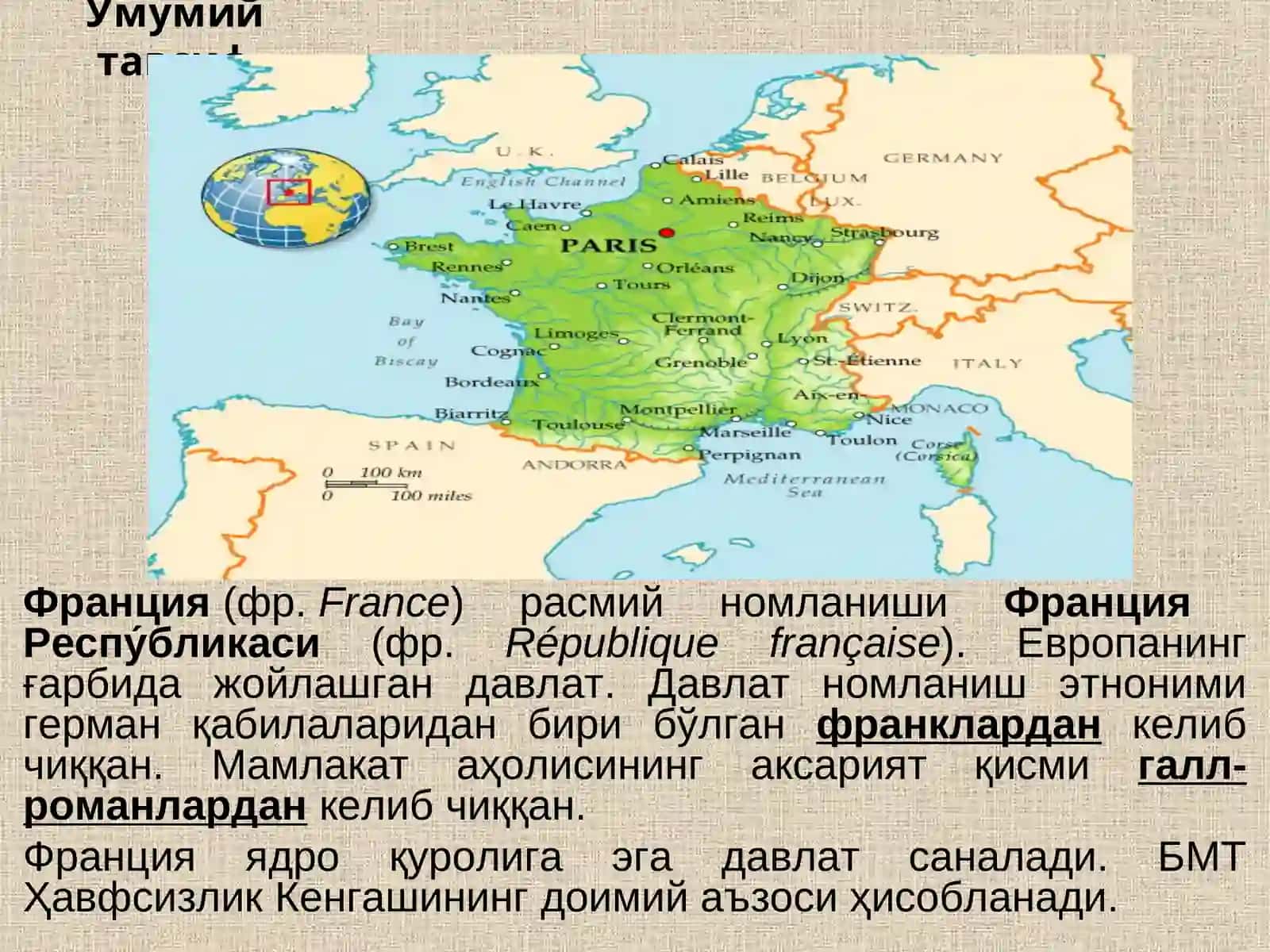 Франция 4