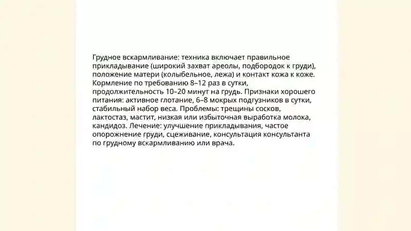 Уход за новорожденным 4