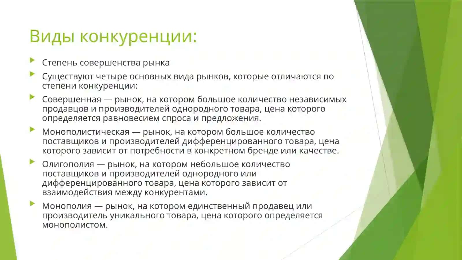 Конкуренция 4